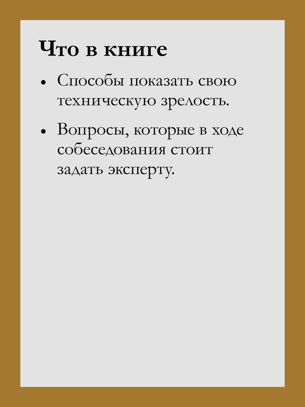 System Design: пережить интервью