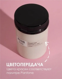 Краска для стен моющаяся цвет Кашемир SOLEX TRENDY INTERIOR 0,3кг.