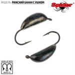 Мормышка вольфрамовая Spider 2015 "Рижский банан с ушком" (1.5мм, 0.2гр)