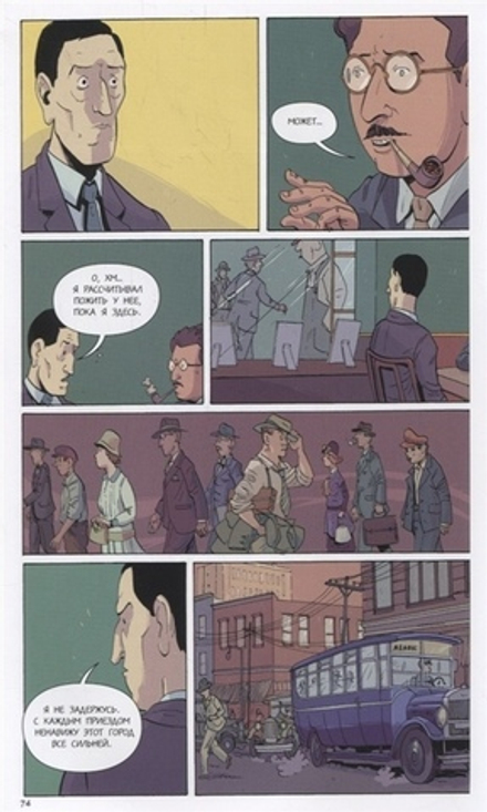 Комикс Лавкрафт. Пишущий в ночи