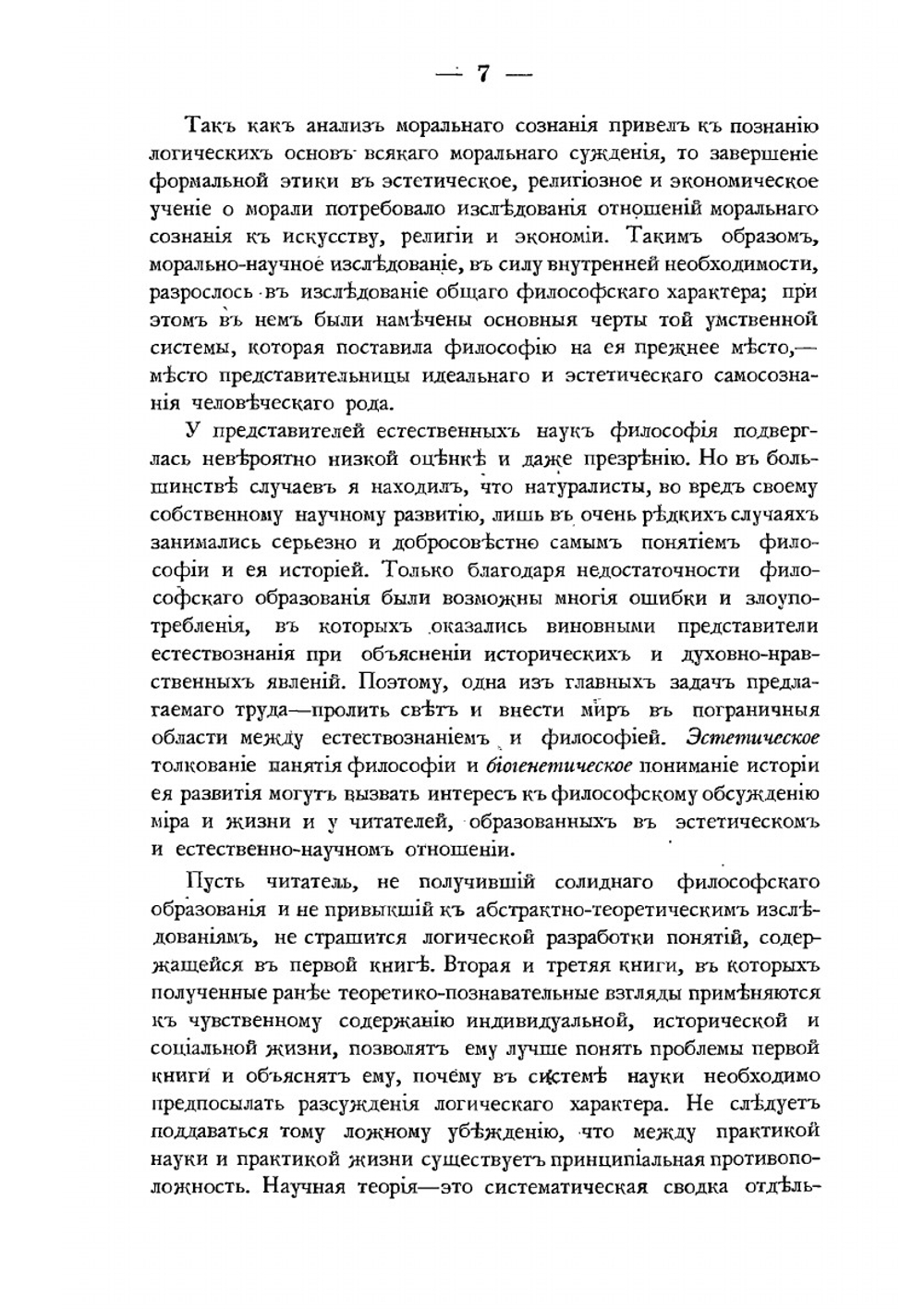 Система морального сознания | Л. Вольтманн