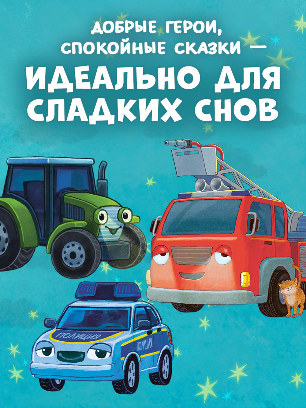 Комплект книг "Спокойной ночи" 3 книги