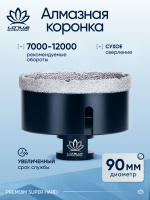 Коронка алмазная по керамограниту LOTUS 100мм