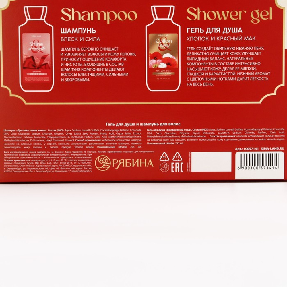 Подарочный набор URAL LAB, гель для душа и шампунь для волос, 2×295 мл