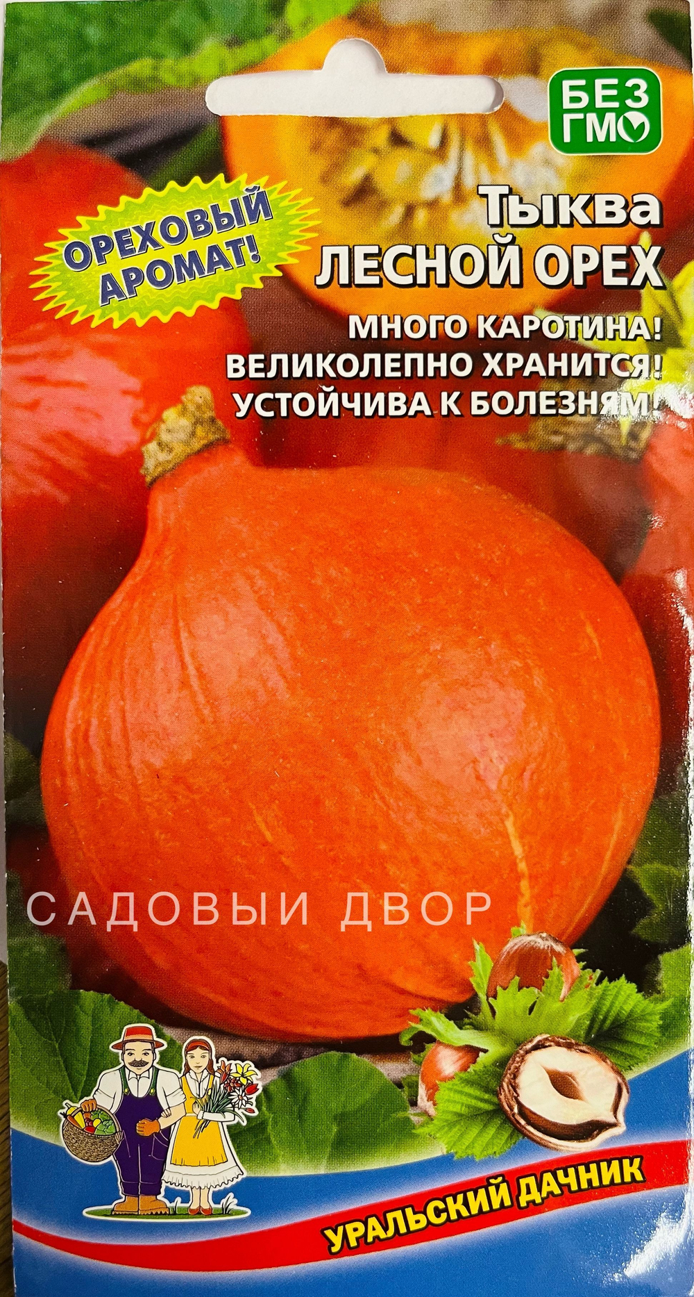 Тыква Лесной орех 6шт Ц Марс