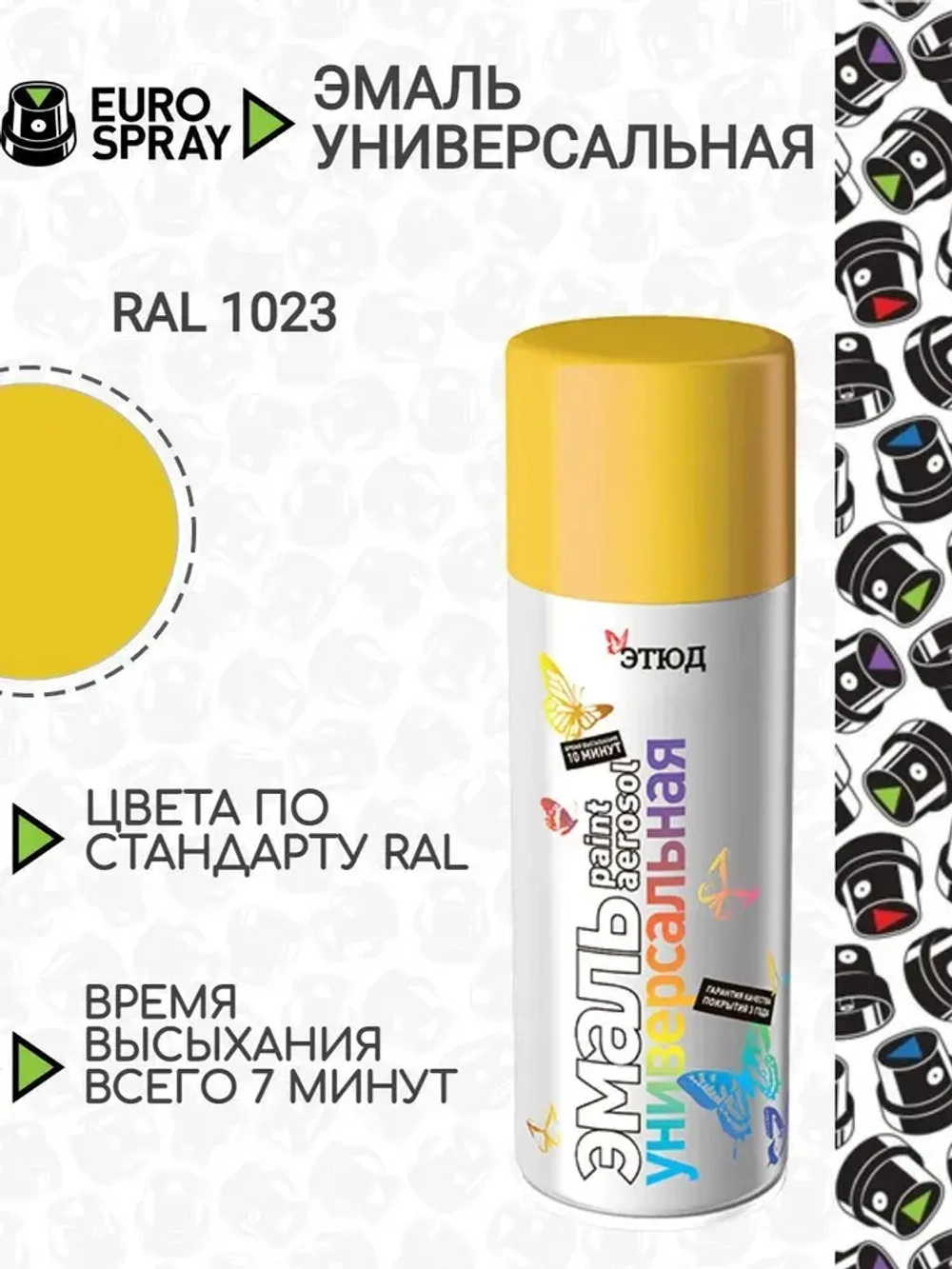 ЭТЮД  Аэрозольная эмаль акриловая универсальная Желтая RAL1023 520мл (EURO SPRAY)