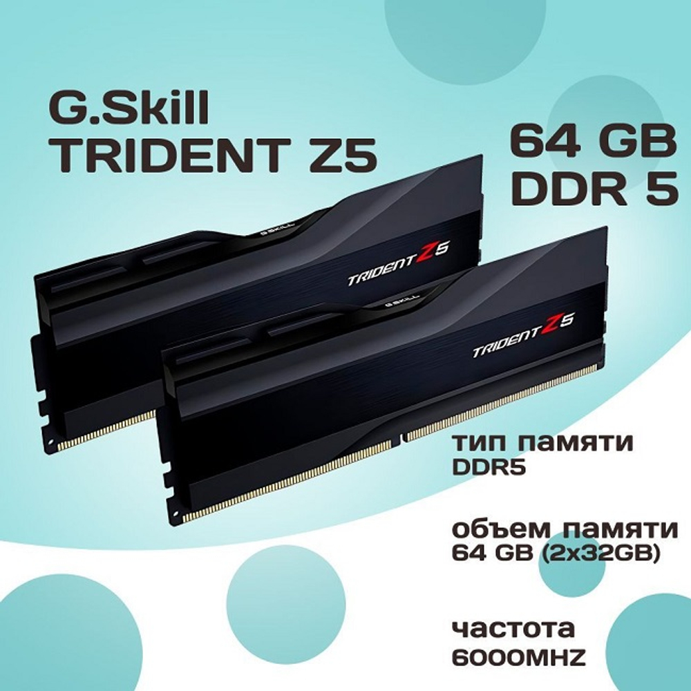 Модуль памяти DIMM DDR5 64Gb, 6000Mhz, 2x32Gb, G.Skill Trident Z5 Black (F5-6000J3040G32GX2-TZ5K)