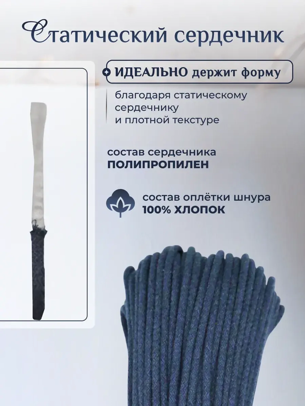 Шнур хлопковый с сердечником 5 мм для шитья сумок и корзин
