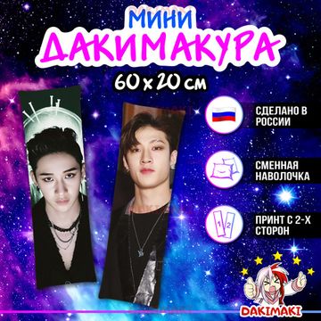 Мини дакимакура Бан Чан из Стрей Кидс | Stray Kids арт. M1006, 60х20 см