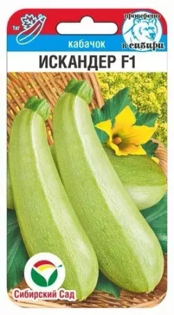 Кабачок цукини семена