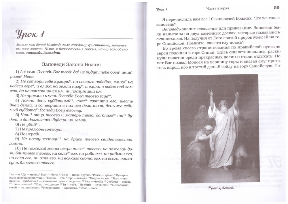 Домашние уроки Закона Божия