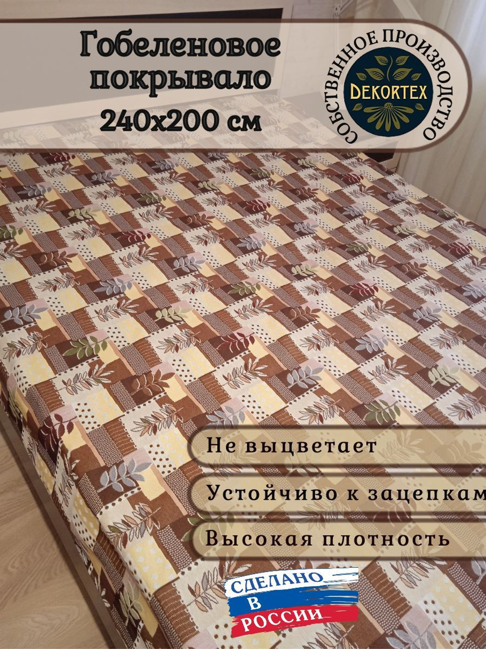 Покрывало гобеленовое Рябиновый коллаж евро (240х200)