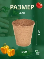 Торфяные горшки для рассады 80х80мм *10шт