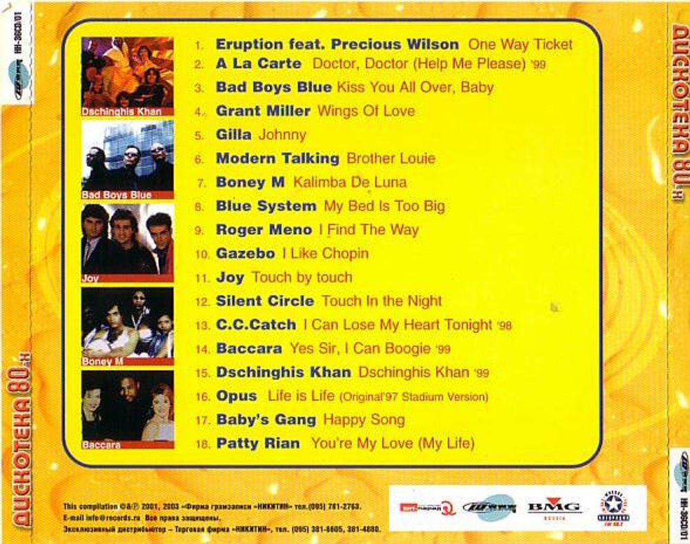 Сборник / Дискотека 80-х (CD)