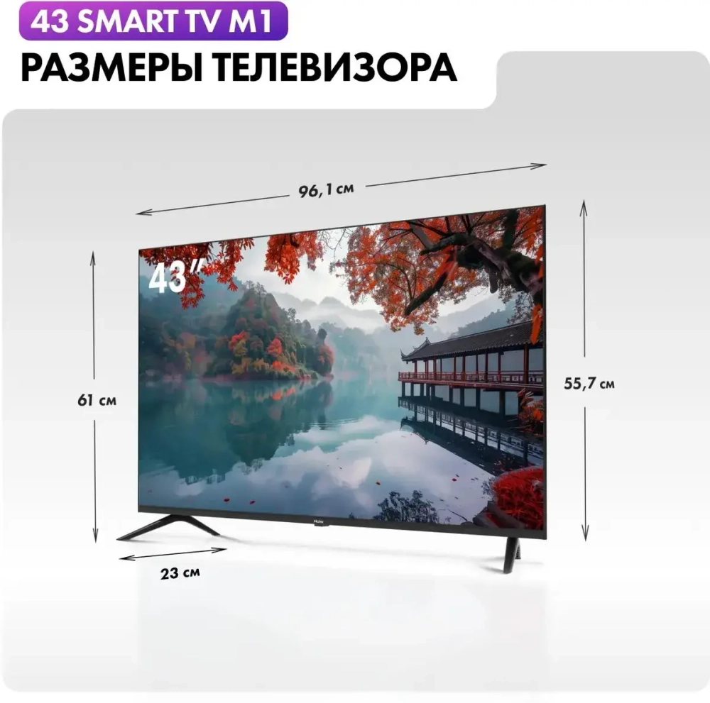 Телевизор Haier 43 Smart TV M1