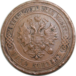5 копеек 1916 г. Николай II. Медь (есть забоинки) Шоколадная патина. RRR VG-F