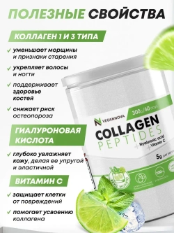 Коллаген со вкусом мохито (300 гр)