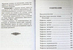 psaltir-pomoshnik-i-pokrovitel-1359-485426