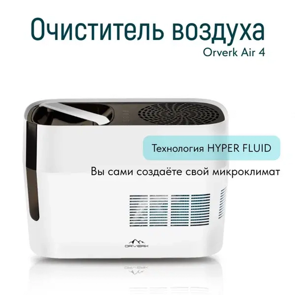 Мойка воздуха (увлажнитель) ORVERK AiR-PRO 4