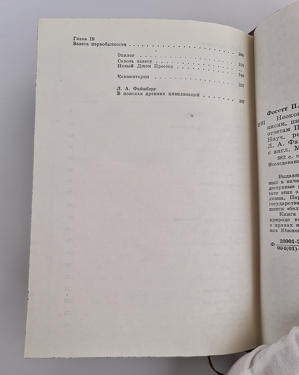 "Неоконченное Путешествие". Перси Фосетт - подарочное издание