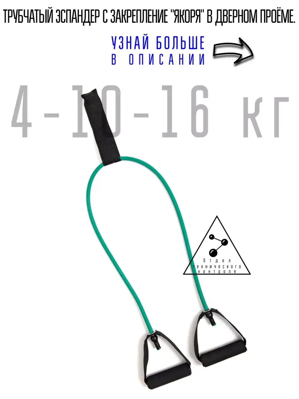 Трубчатый эспандер