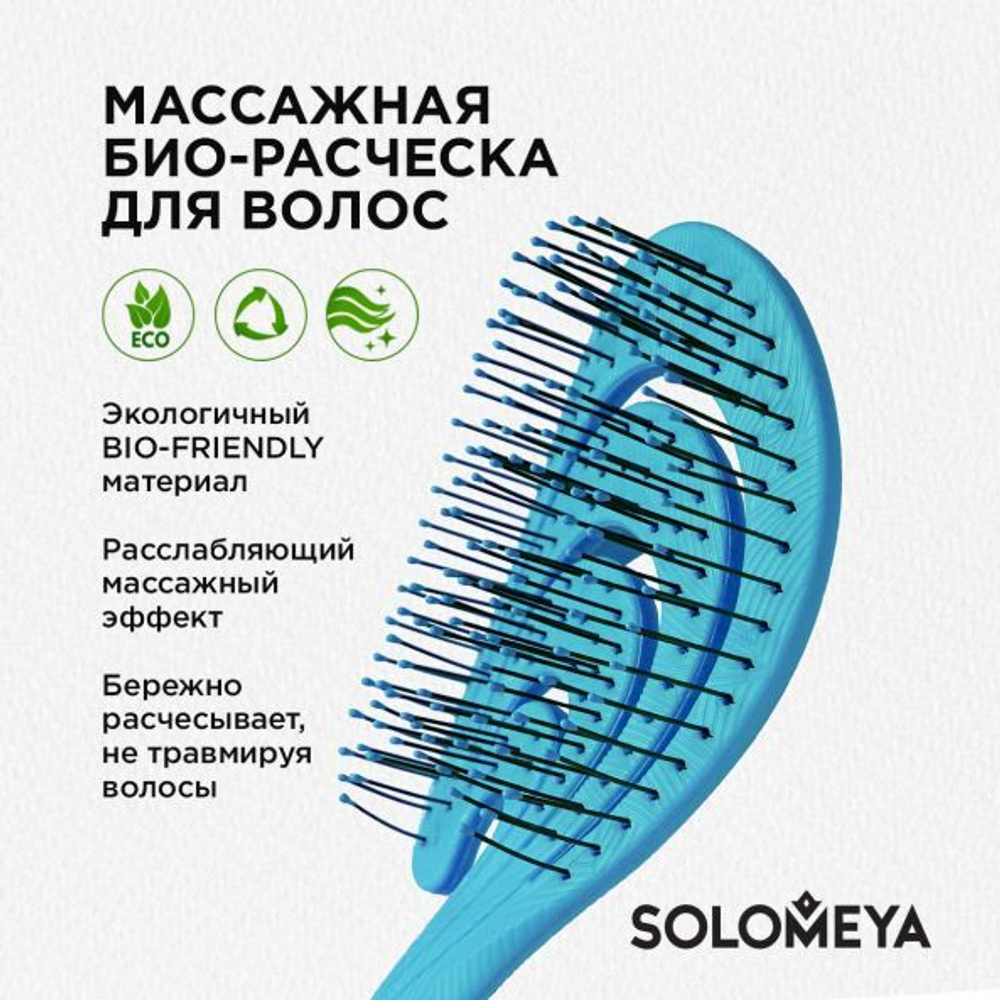Solomeya Flex bio hair brush Blue Wave гибкая био-расческа для расчесывания и массажа кожи головы