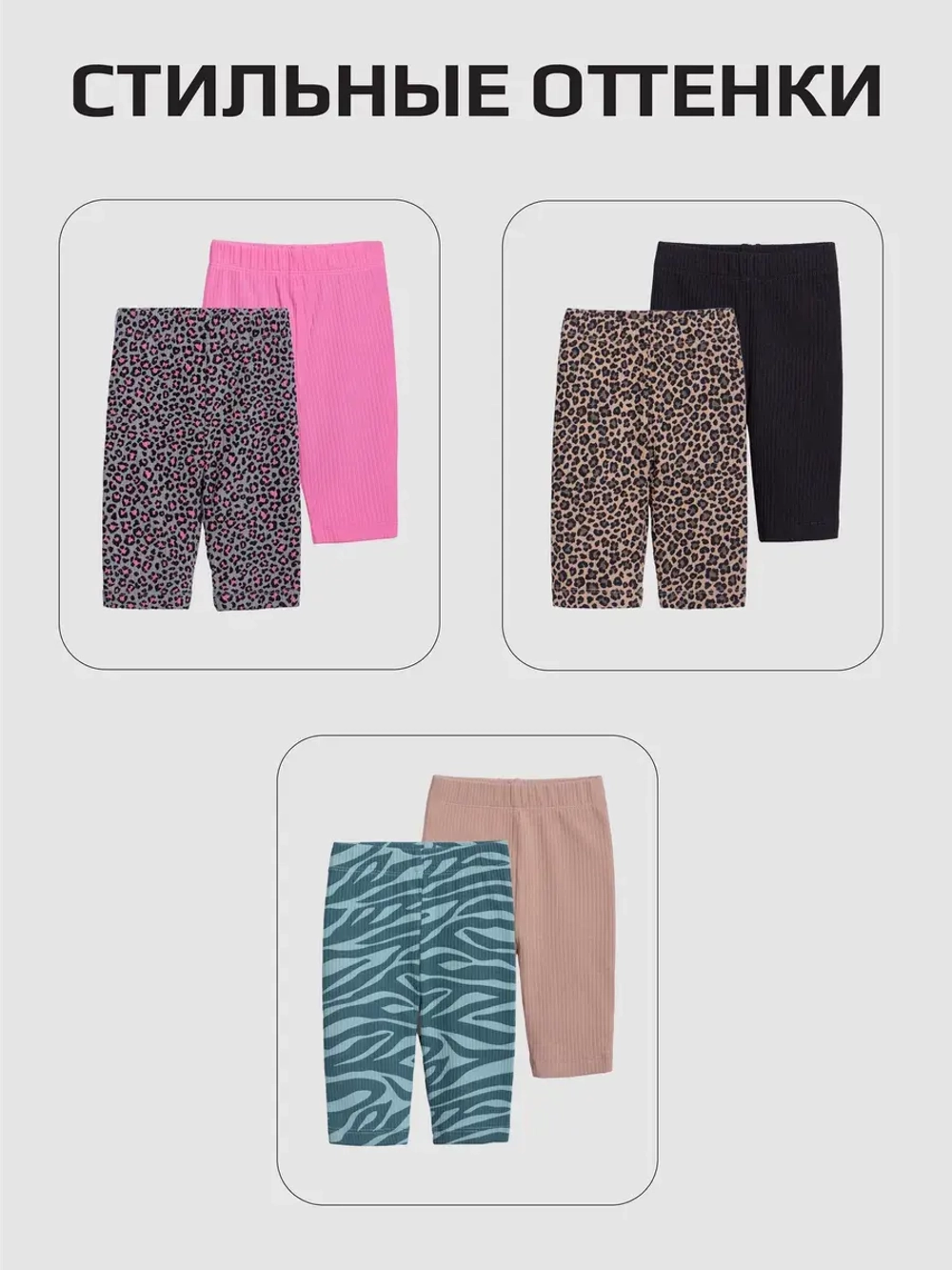 Комплект велосипедок для девочки