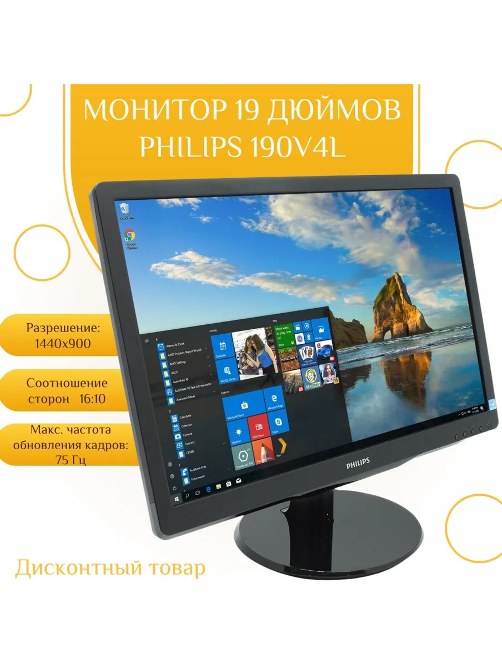 Монитор 19 дюймов PHILIPS 190V4L