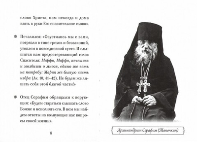 Архимандрит Серафим (Тяпочкин). Серия "Люди Божии"