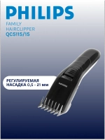 Машинка для стрижки волос PHILIPS QC5115/15