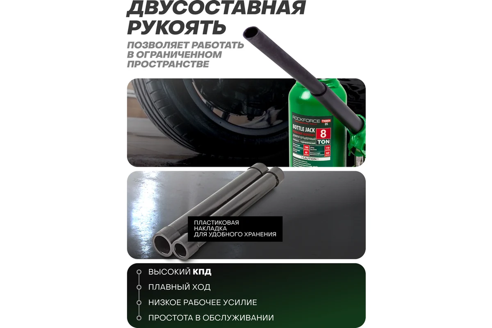 Домкрат гидравлический RF-T90804(DS) бутылочный с клапаном 8т (выс.подъема 200-400мм) ROCKFORCE