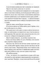 Ранобэ История о ранах