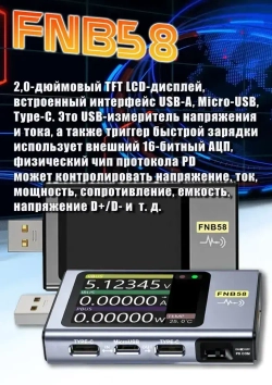 USB-тестер FNIRSI FNB58 напряжения тока и мощности / Bluetooth