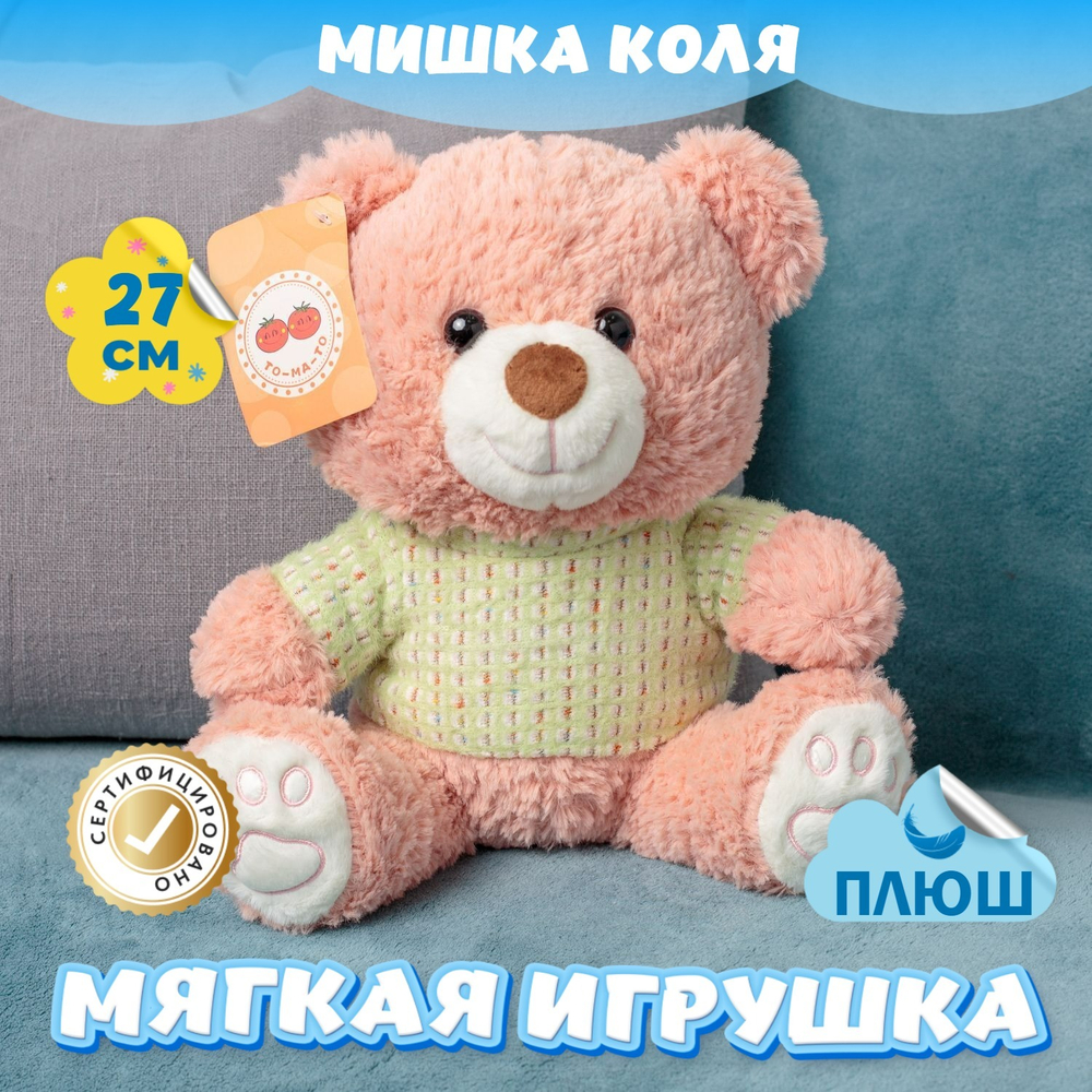 Мягкая игрушка плюшевый Медведь подарок для девочки мальчика