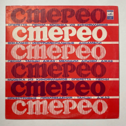 Винтажная виниловая пластинка LP Муслим Магомаев Поет (СССР 1967) Атомный Век