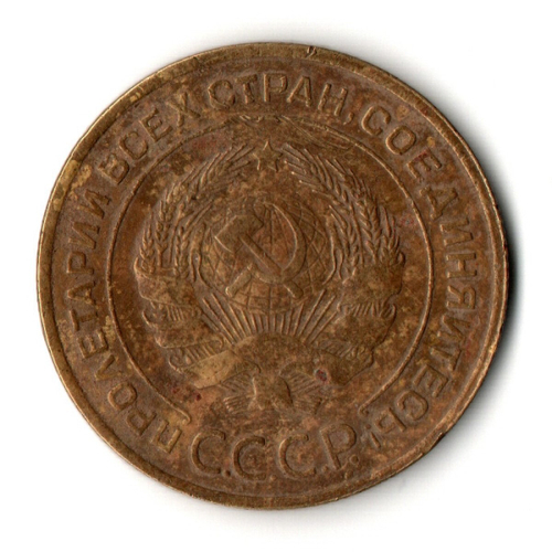 5 копеек 1932 год