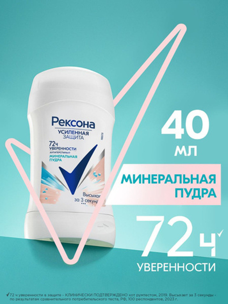 Дезодорант жен. Рексона  50мл каранд. МИНЕРАЛЬНАЯ ПУДРА, 72ч защита от пота и запаха