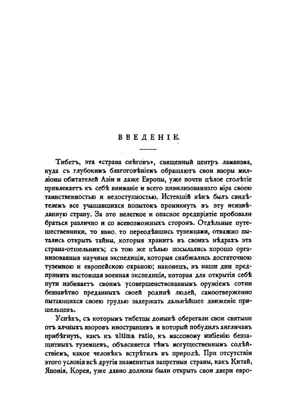 Путешествие в Тибет | С.Ч. Дас