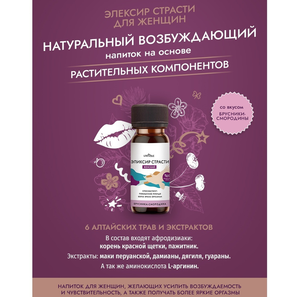 Эликсир страсти женский Le Frivole брусника смородина 50 мл