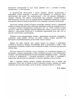 Охота на медведя. Очерки охоты на бурого медведя | С. Лобачев