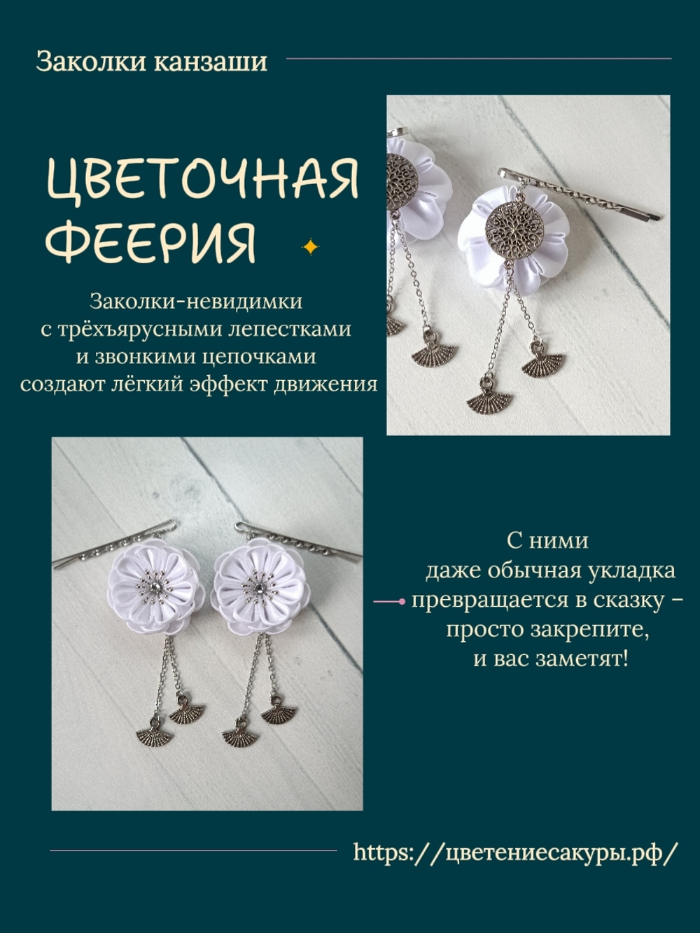 Заколки-невидимки "Цветочная феерия"