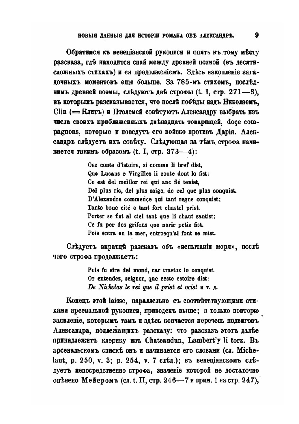 Новые данные для истории романа об Александре | А. Н. Веселовский