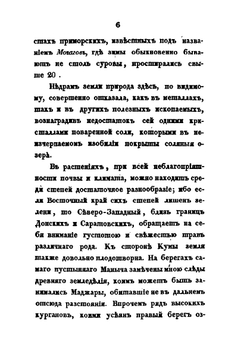 Подробные сведения о волжских калмыках | Н. А. Нефедьев