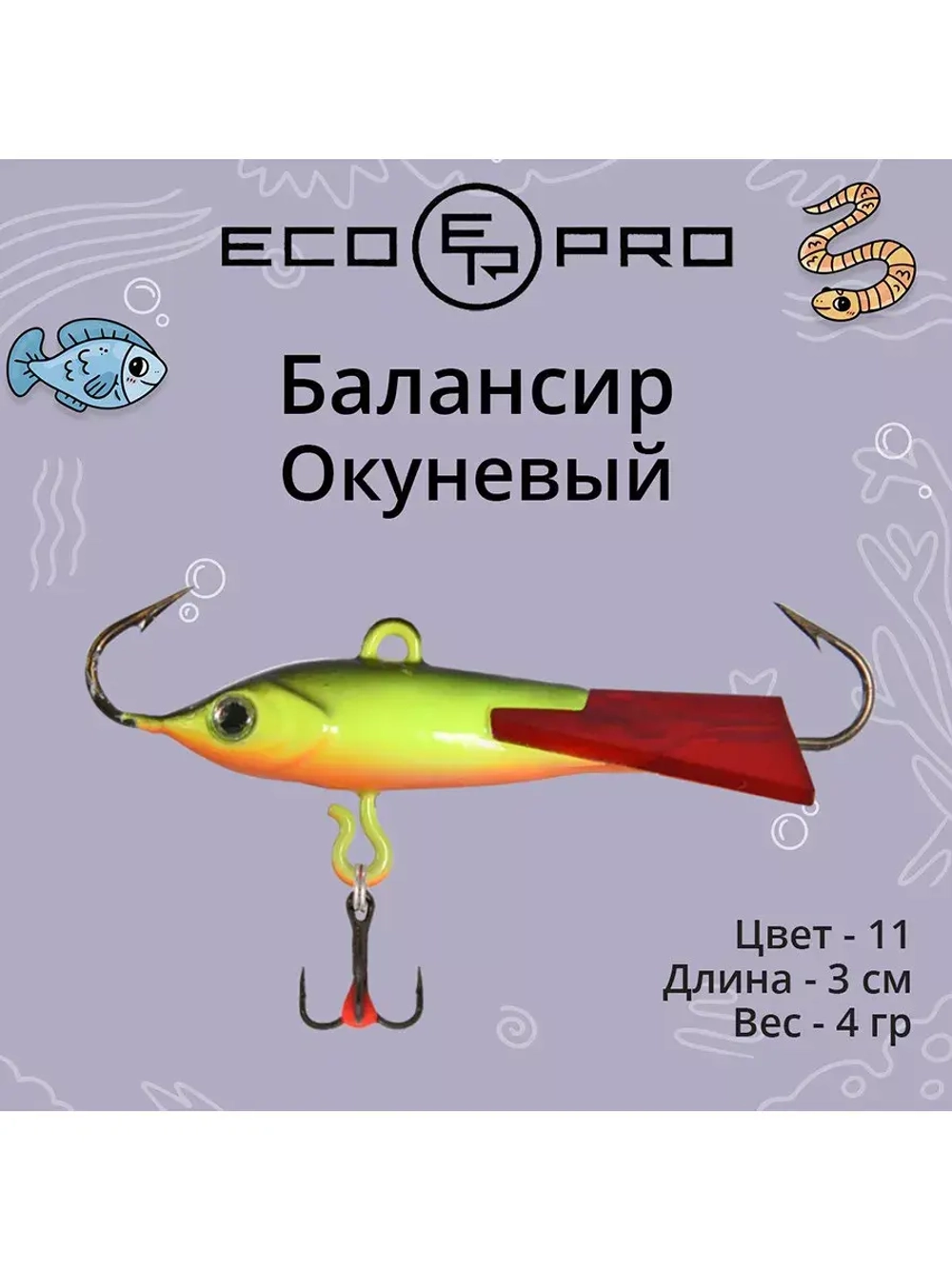 Балансир для зимней рыбалки Окуневый 3см, 4г, цвет 82