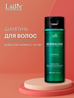 La'dor HERBALISM SHAMPOO Шампунь для волос на травяной основе 150мл