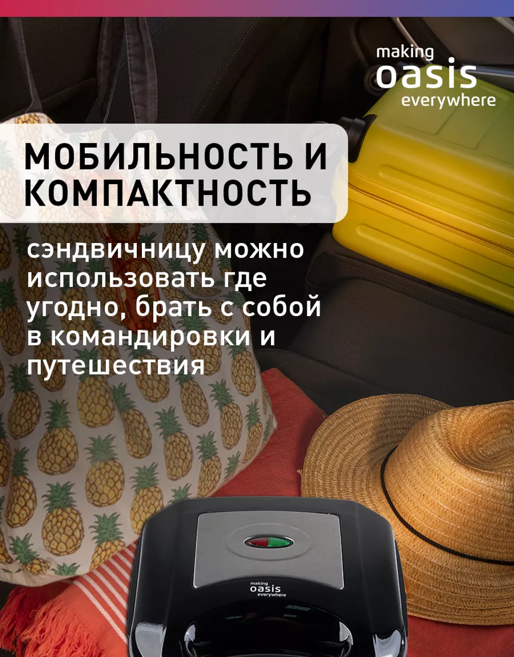 Сэндвичница OASIS PK-SB