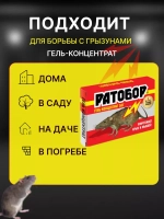 Ратобор отрава от крыс и мышей гель-концентрат 50гр *1шт