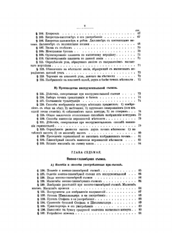 Курс топографии низшей геодезии, составленный по программе военных училищ А.Ф.Маккавеевым, преподавателем 1-го Военного Павловского училища | Маккавеев Александр Федорович