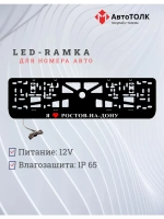 LED рамка. я люблю Ростов-на-Дону.