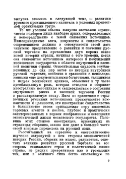Торговля и торговый капитал в Московском государстве | Кашин Владимир Николаевич